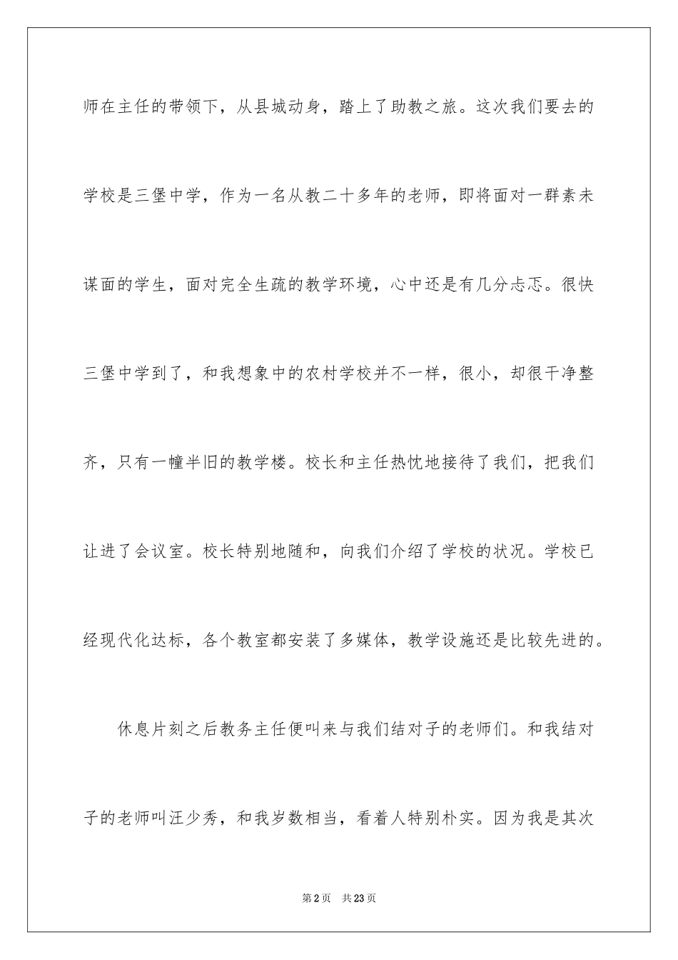 2024助教老师的心得体会_第2页