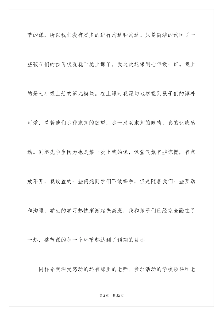 2024助教老师的心得体会_第3页