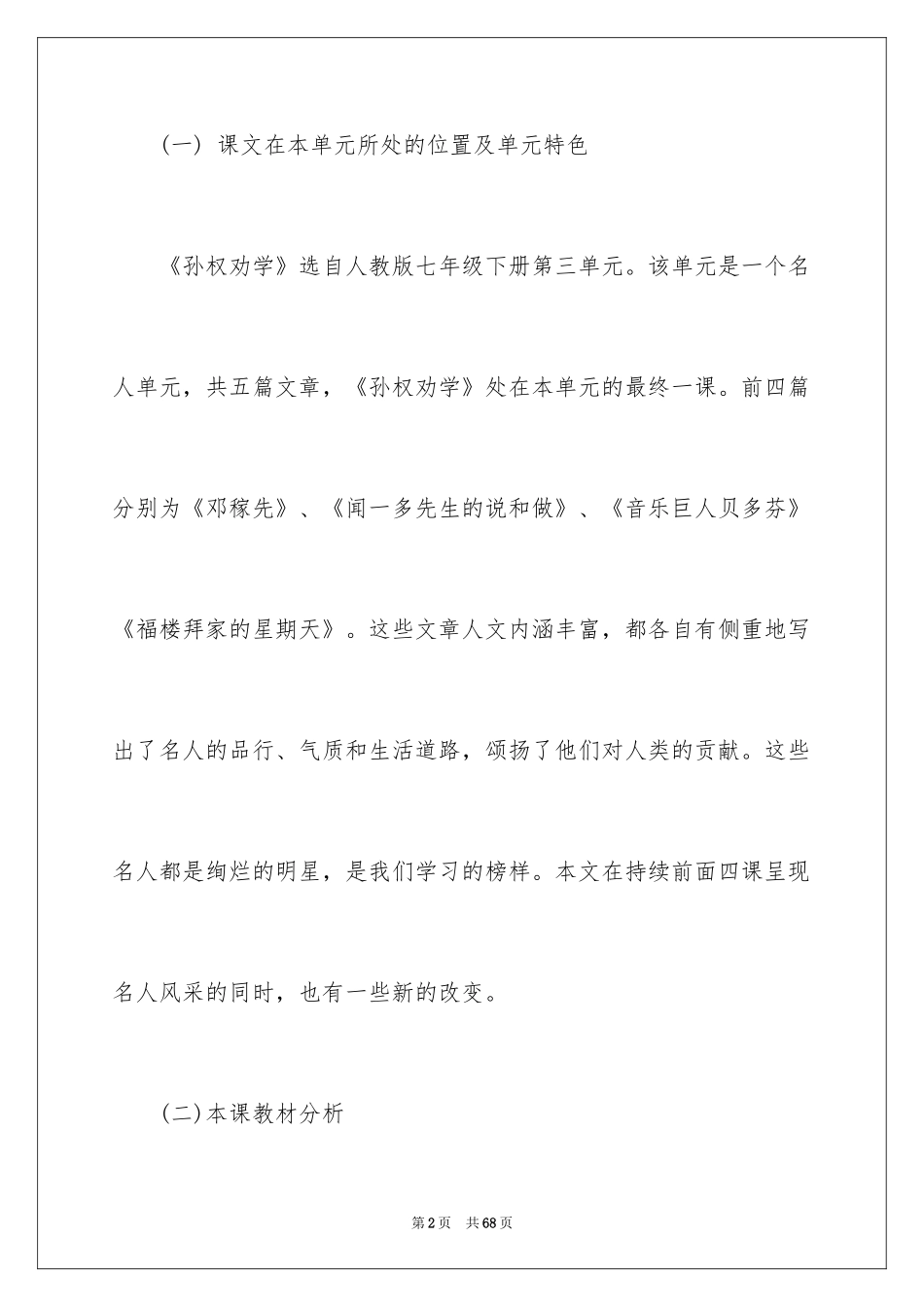 2024孙权劝学说课稿_第2页