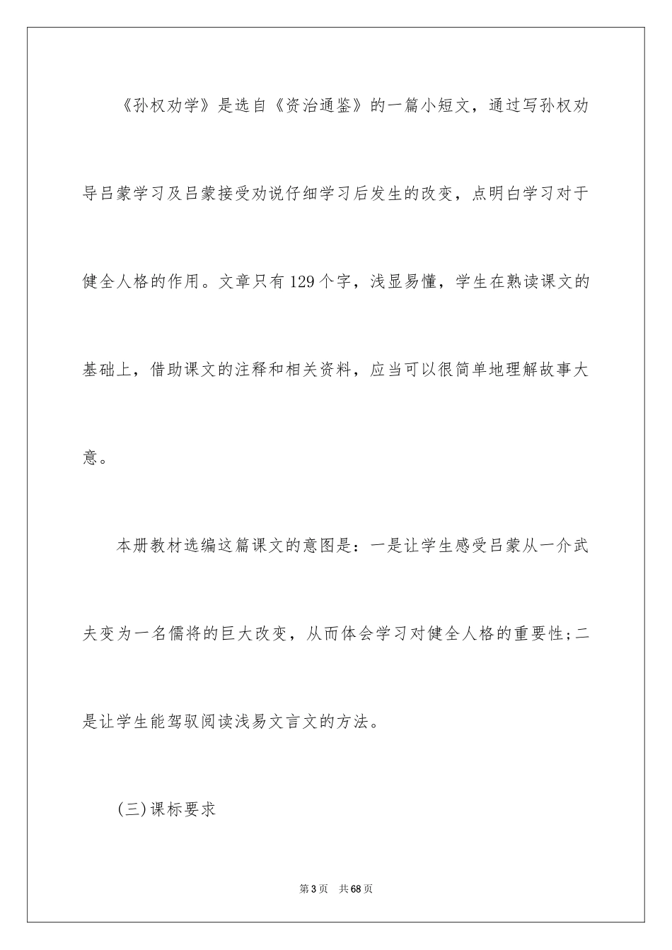 2024孙权劝学说课稿_第3页