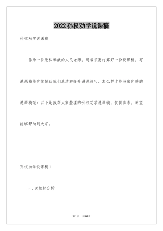 2024孙权劝学说课稿