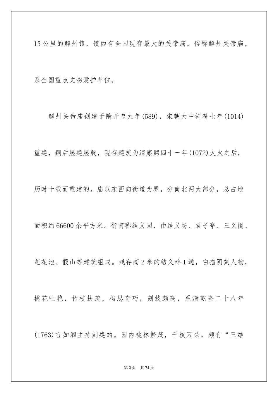 2024关帝庙导游词_4_第2页