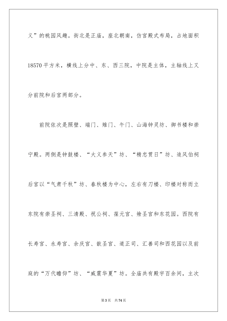 2024关帝庙导游词_4_第3页