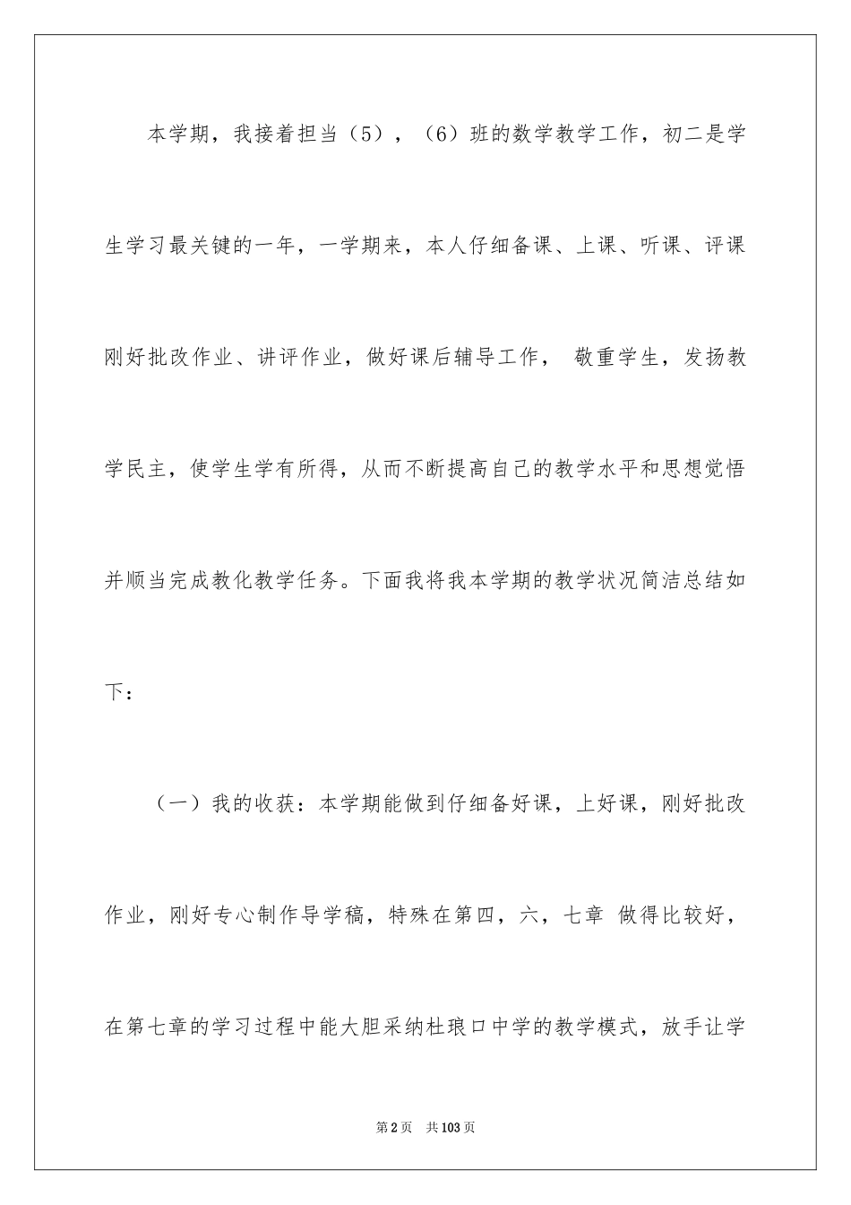 2024初二数学教学工作总结_11_第2页