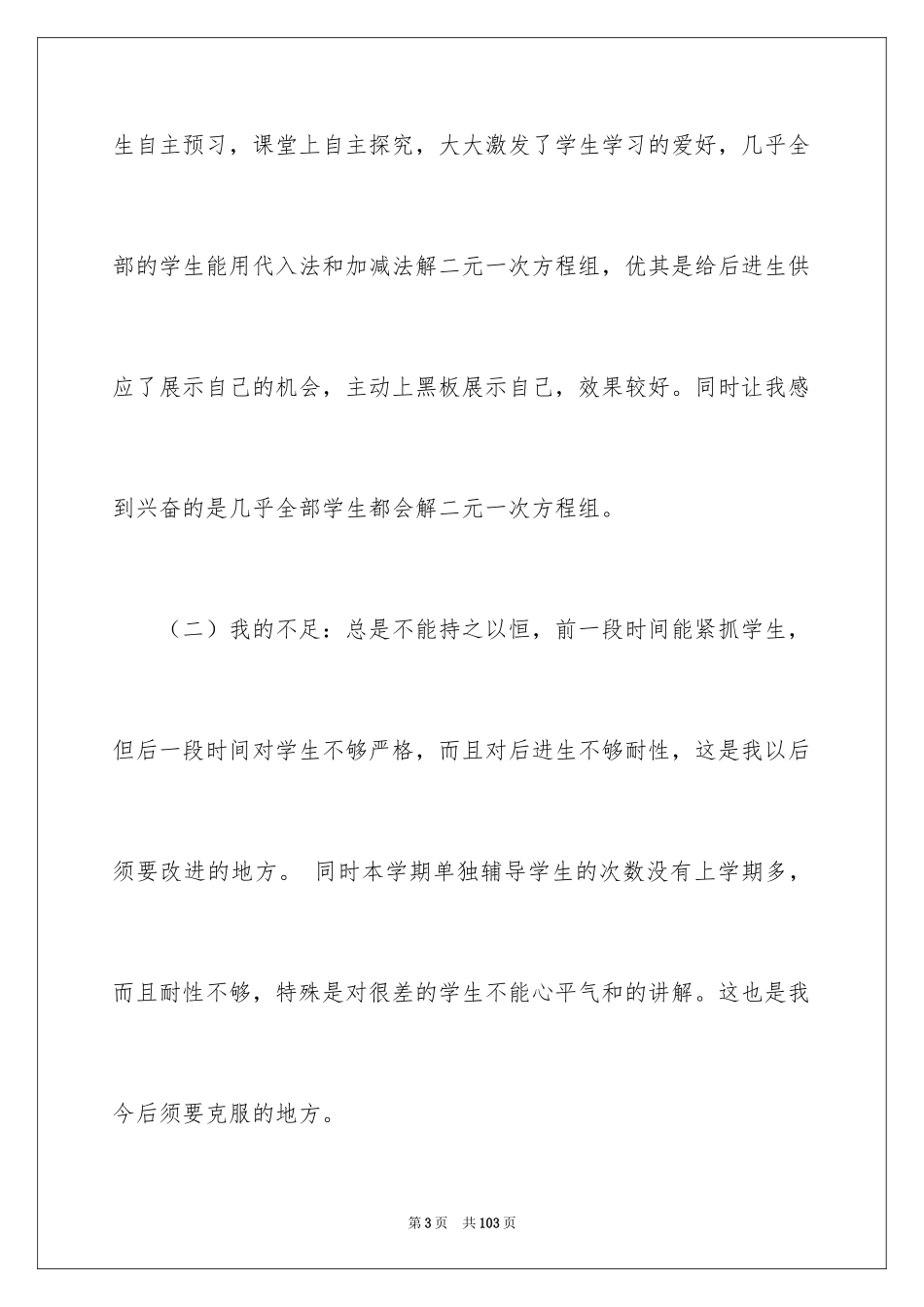 2024初二数学教学工作总结_11_第3页