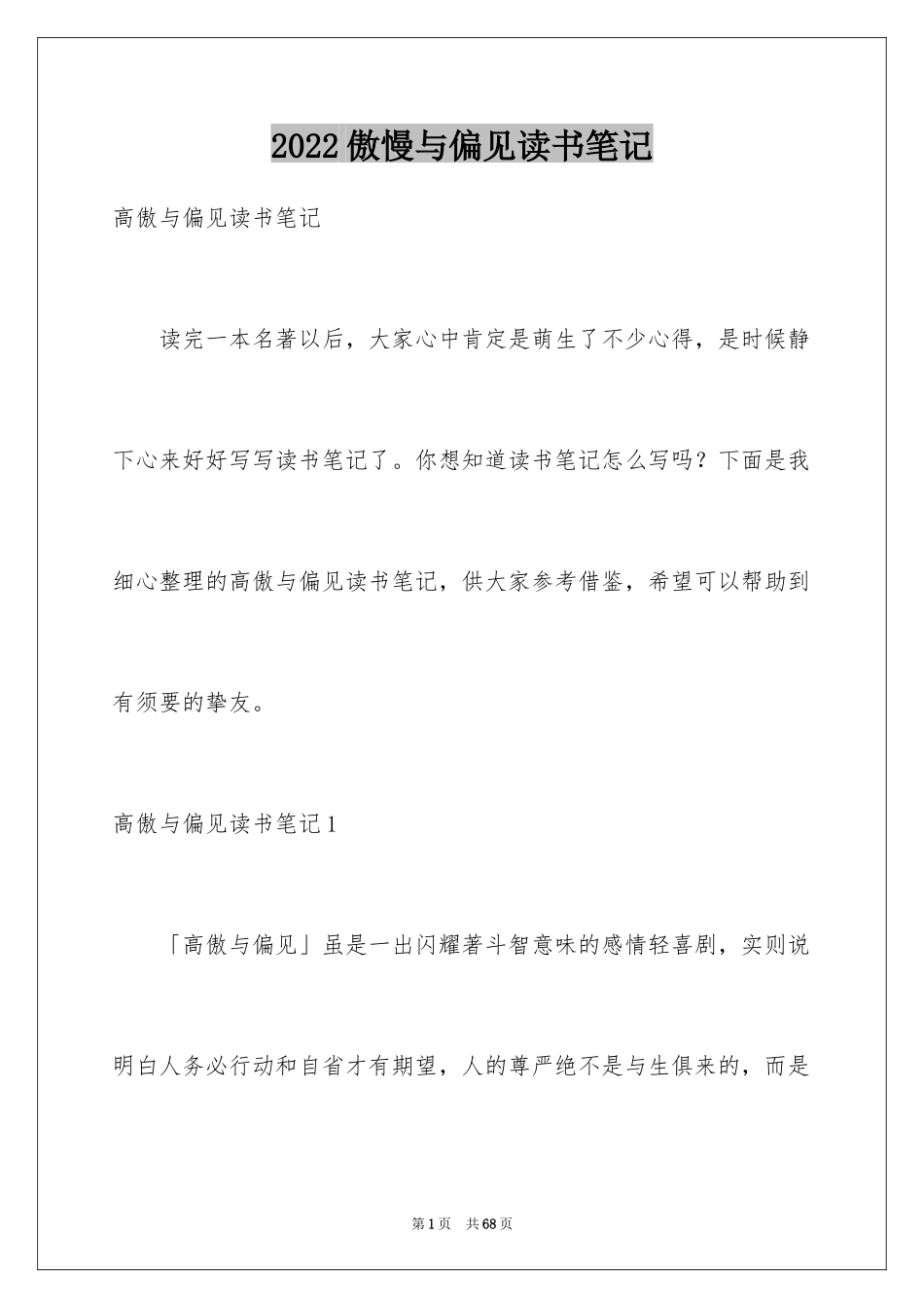 2024傲慢与偏见读书笔记_20_第1页