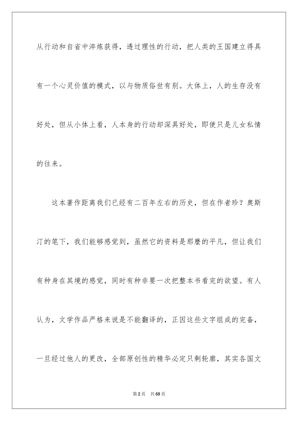 2024傲慢与偏见读书笔记_20_第2页