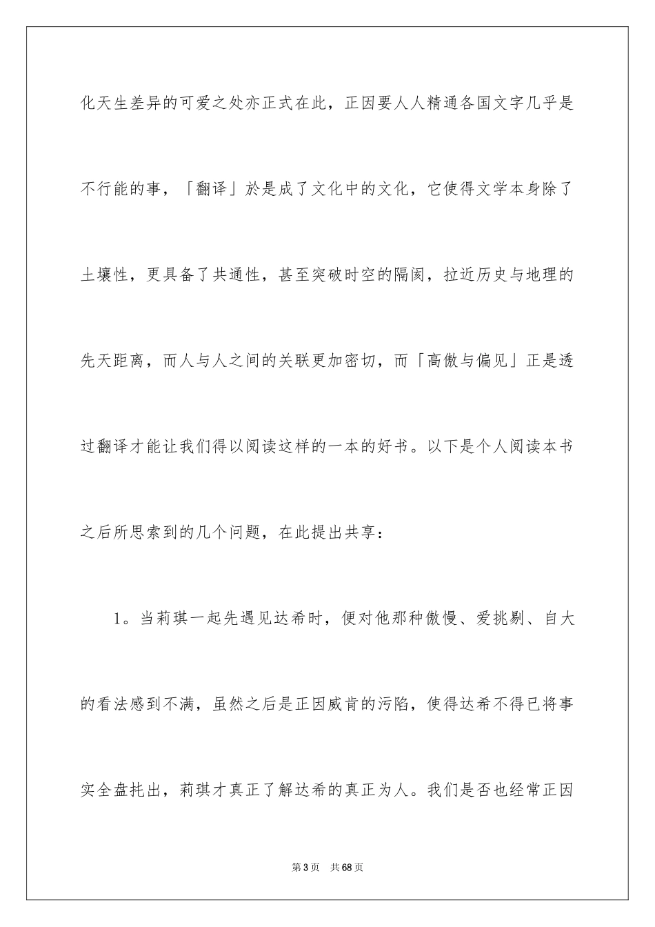 2024傲慢与偏见读书笔记_20_第3页