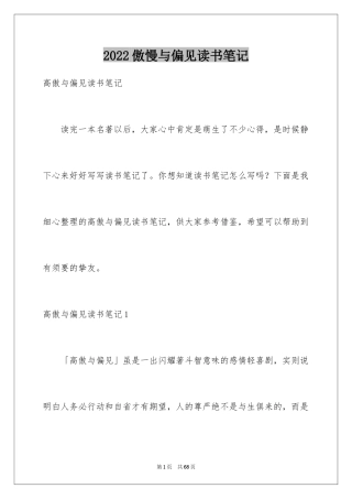 2024傲慢与偏见读书笔记_20