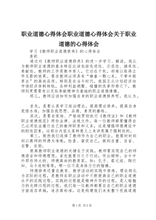 职业道德心得体会职业道德心得体会关于职业道德的心得体会_2