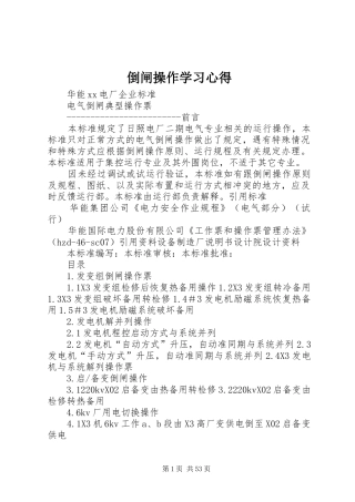 倒闸操作学习心得