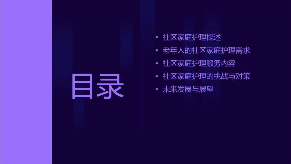 老年人的社区家庭护理课件_第2页
