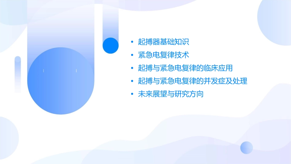 起搏与紧急电复律课件_第2页