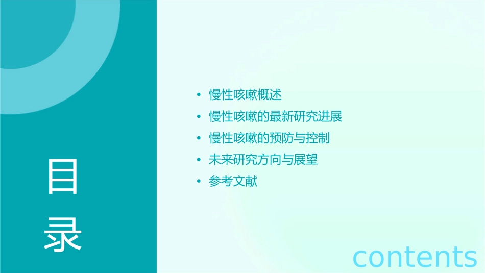 慢性咳嗽的最新研究进展课件_第2页
