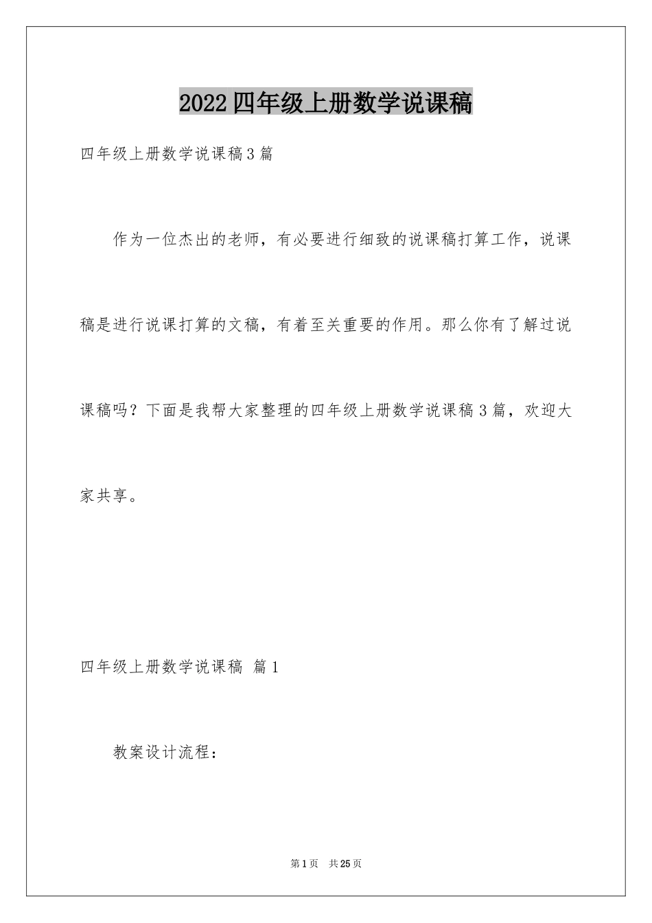 2024四年级上册数学说课稿_6_第1页