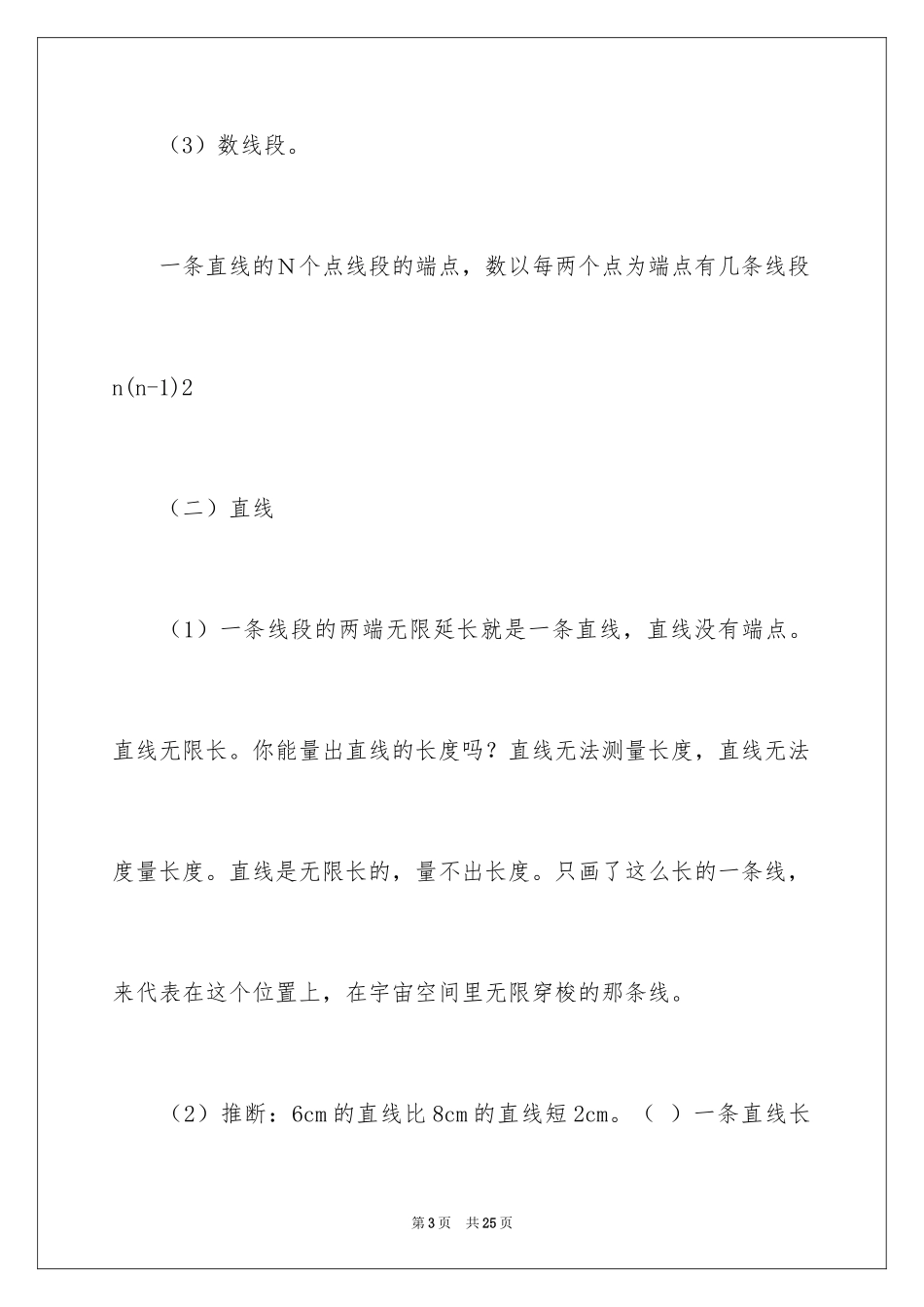 2024四年级上册数学说课稿_6_第3页