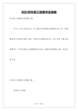 2024四年级上册数学说课稿_6