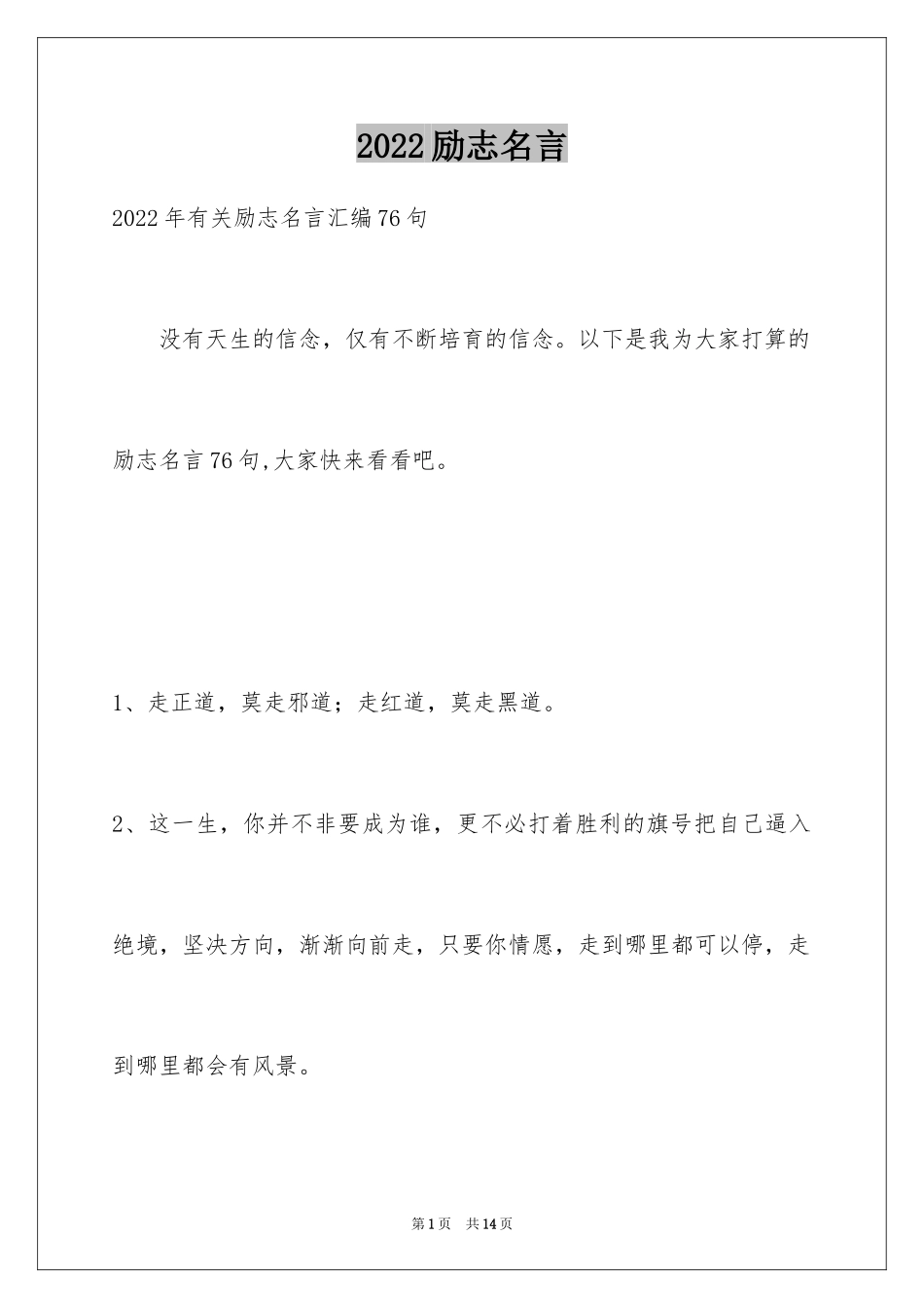 2024励志名言_17_第1页