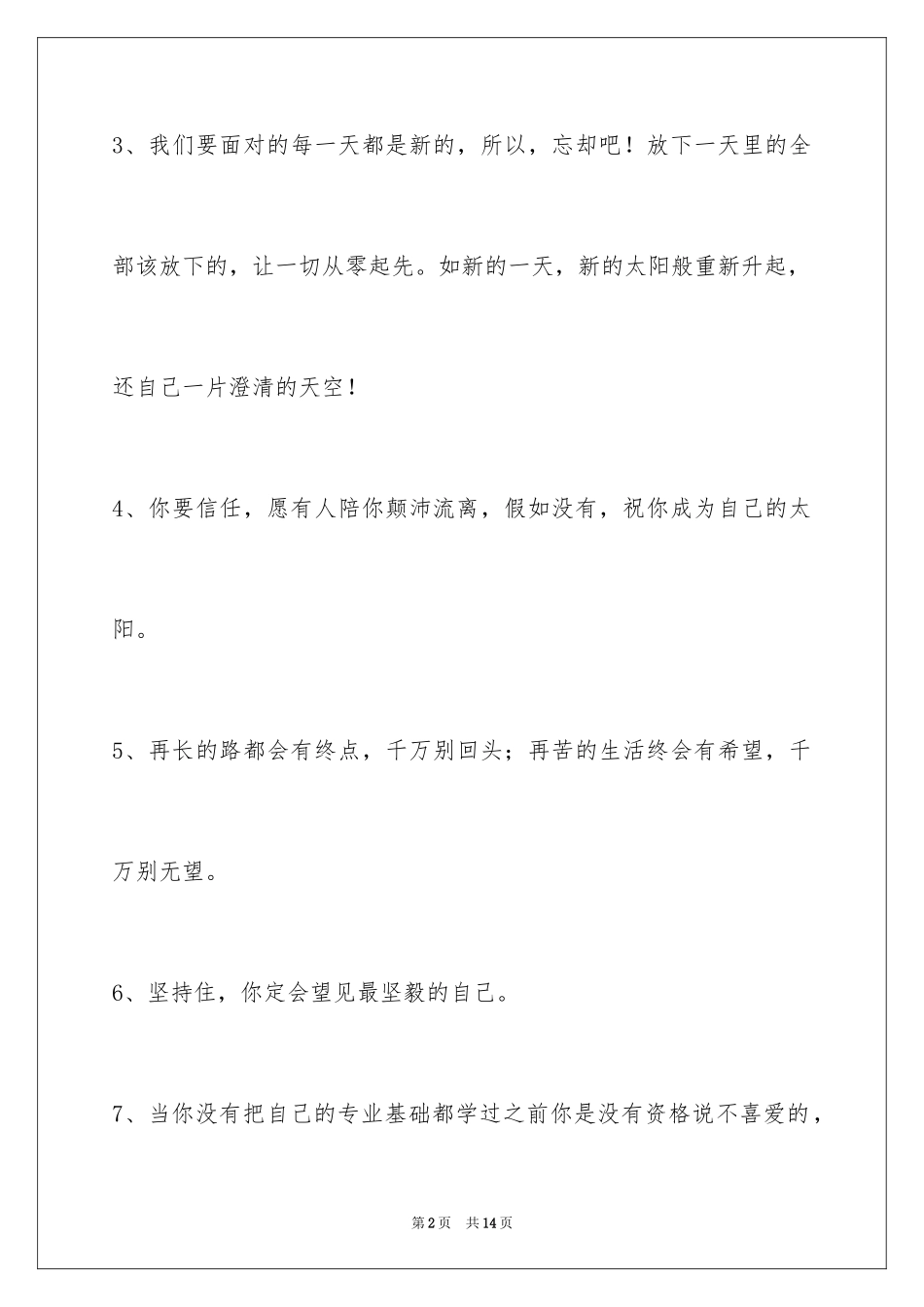 2024励志名言_17_第2页