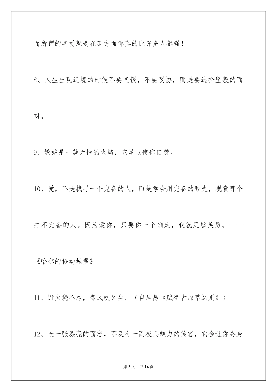 2024励志名言_17_第3页