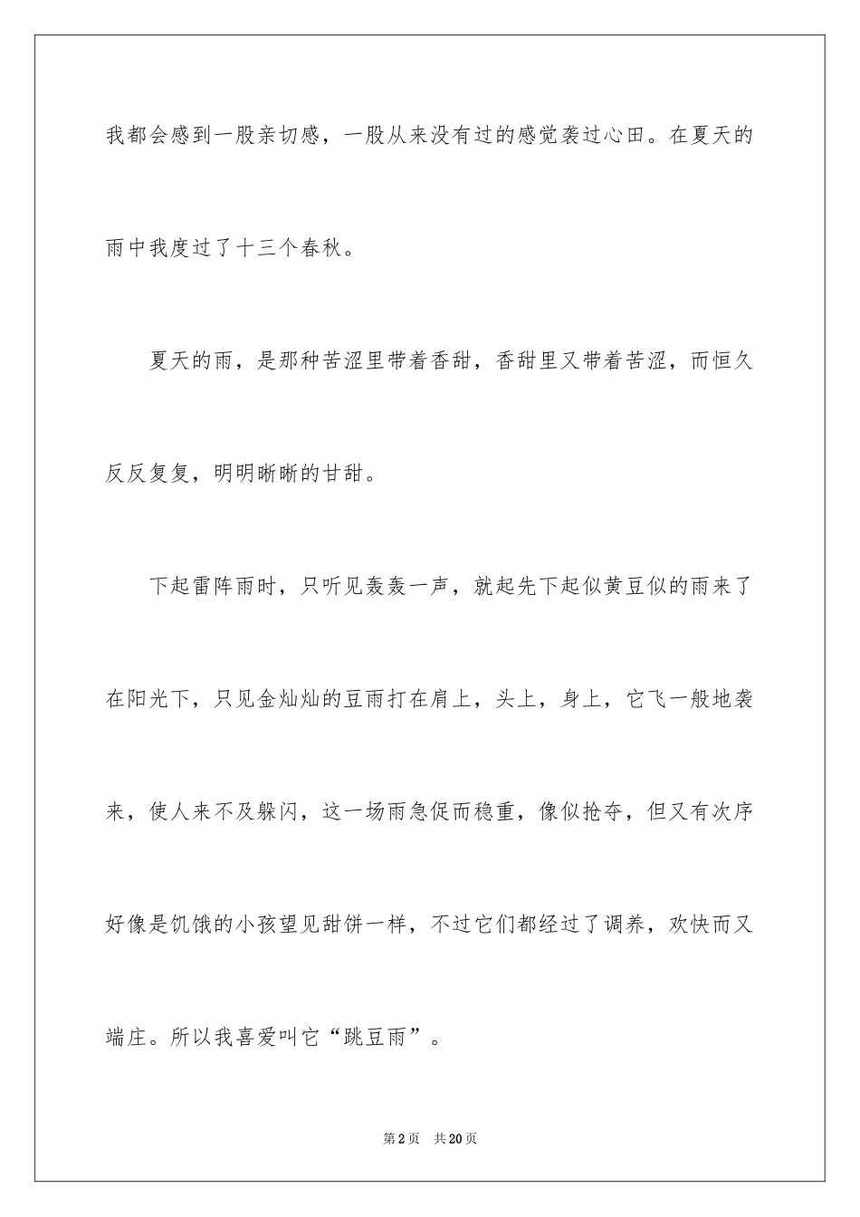 2024初中写景作文_5_第2页