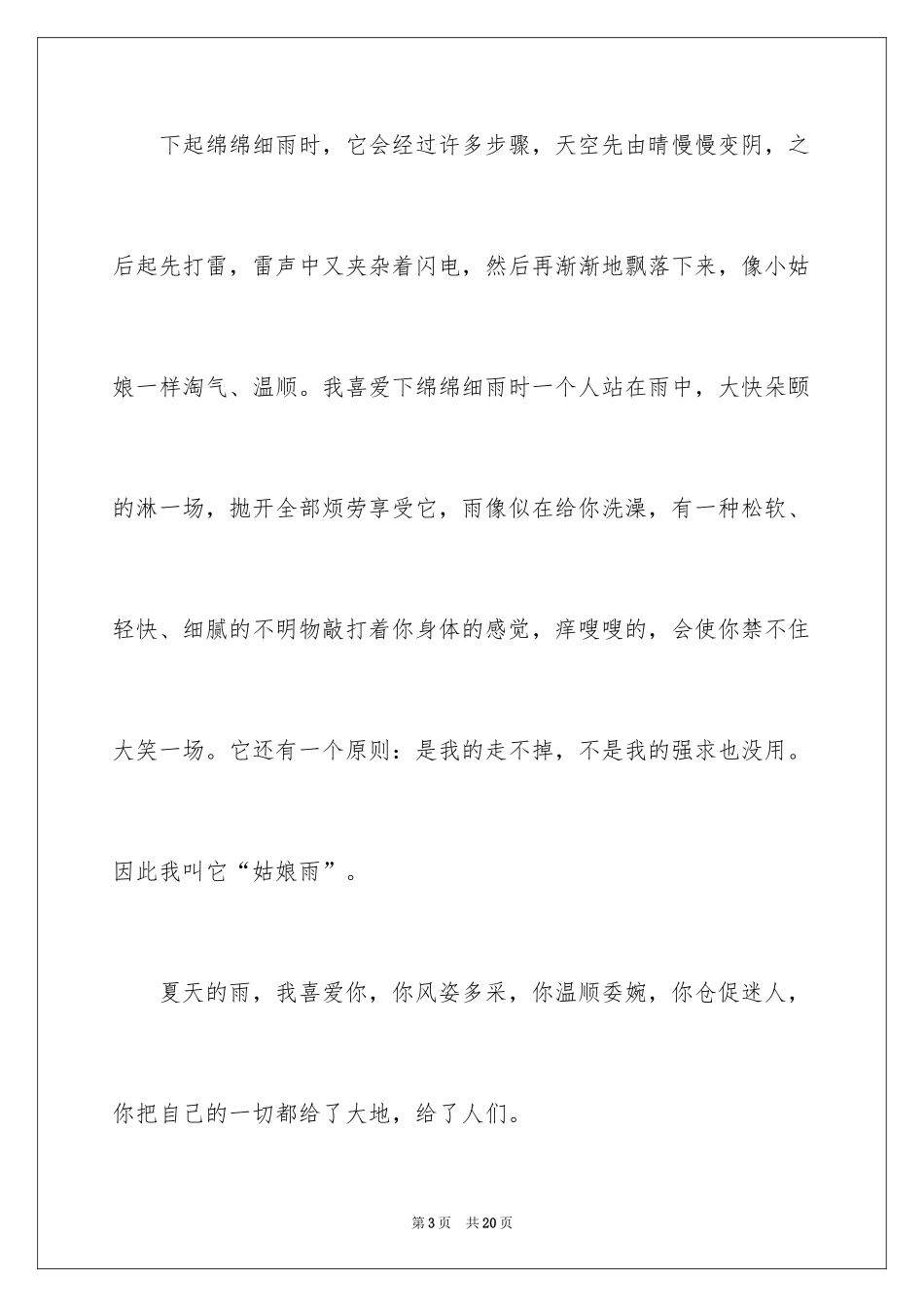 2024初中写景作文_5_第3页