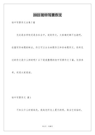 2024初中写景作文_5