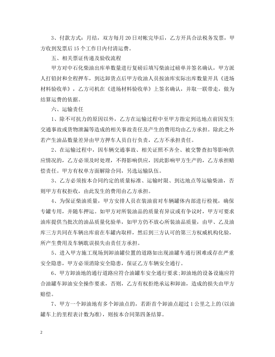 简单的柴油运输合同5篇 _第2页