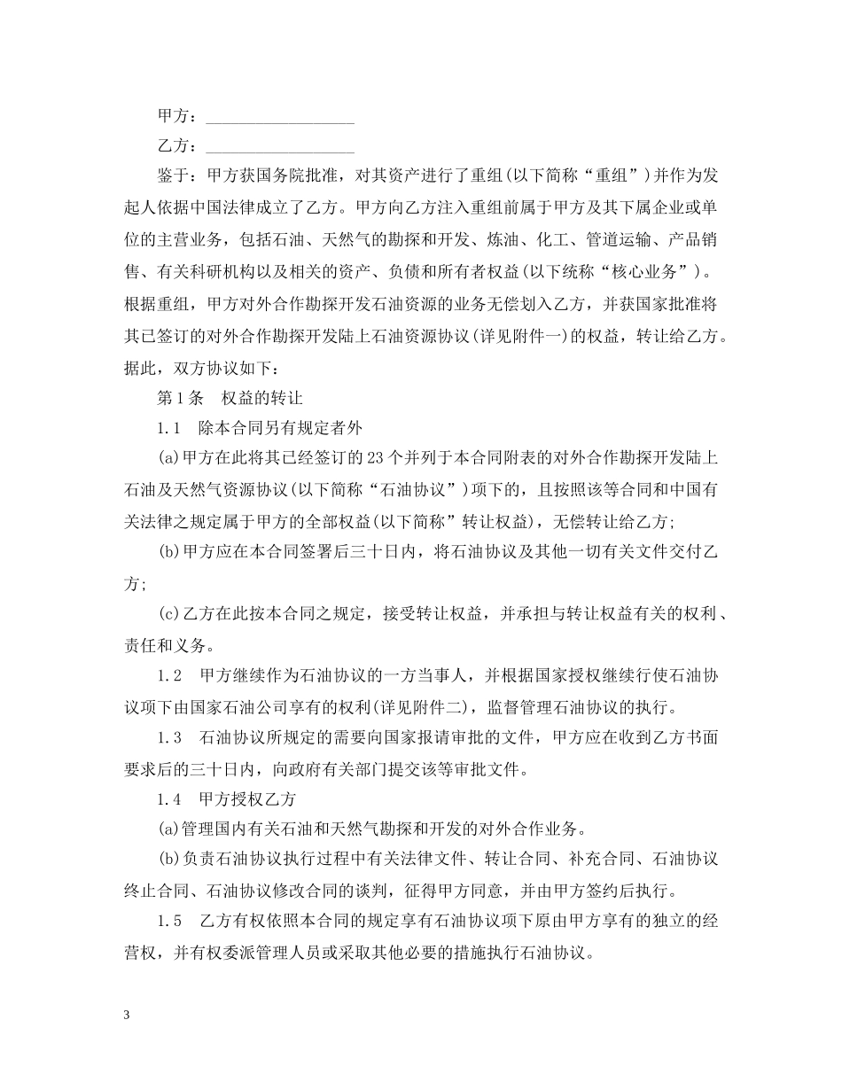 简单的权益转让合同5篇 _第3页