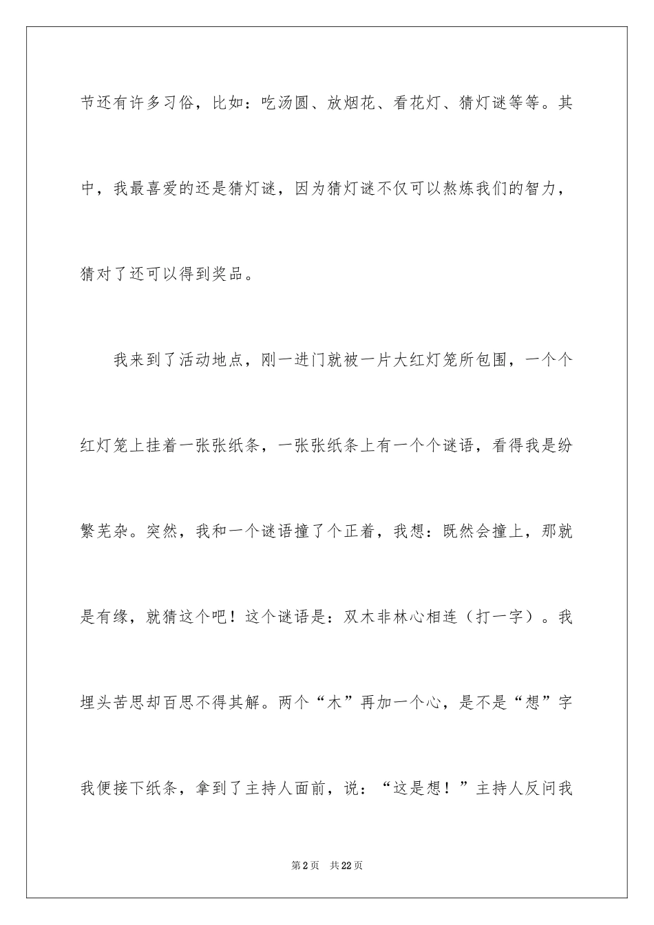 2024元宵节的作文400字_4_第2页