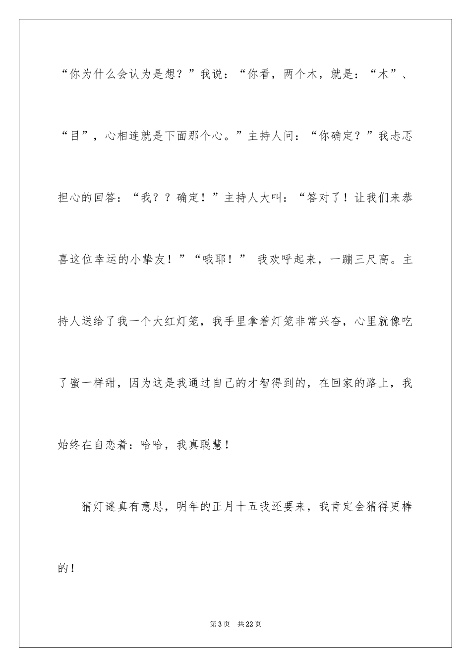 2024元宵节的作文400字_4_第3页