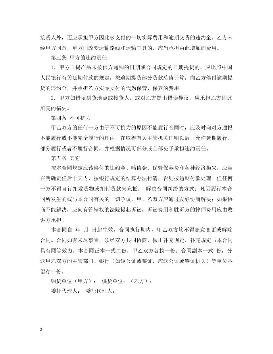 简单的材料采购合同范本 _第2页