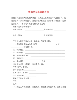 简单的无息借款合同 
