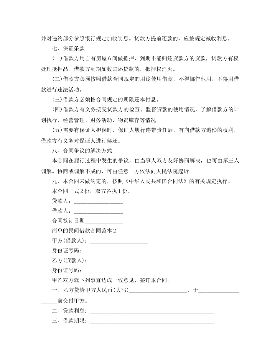 简单的民间借款合同范本 _第2页