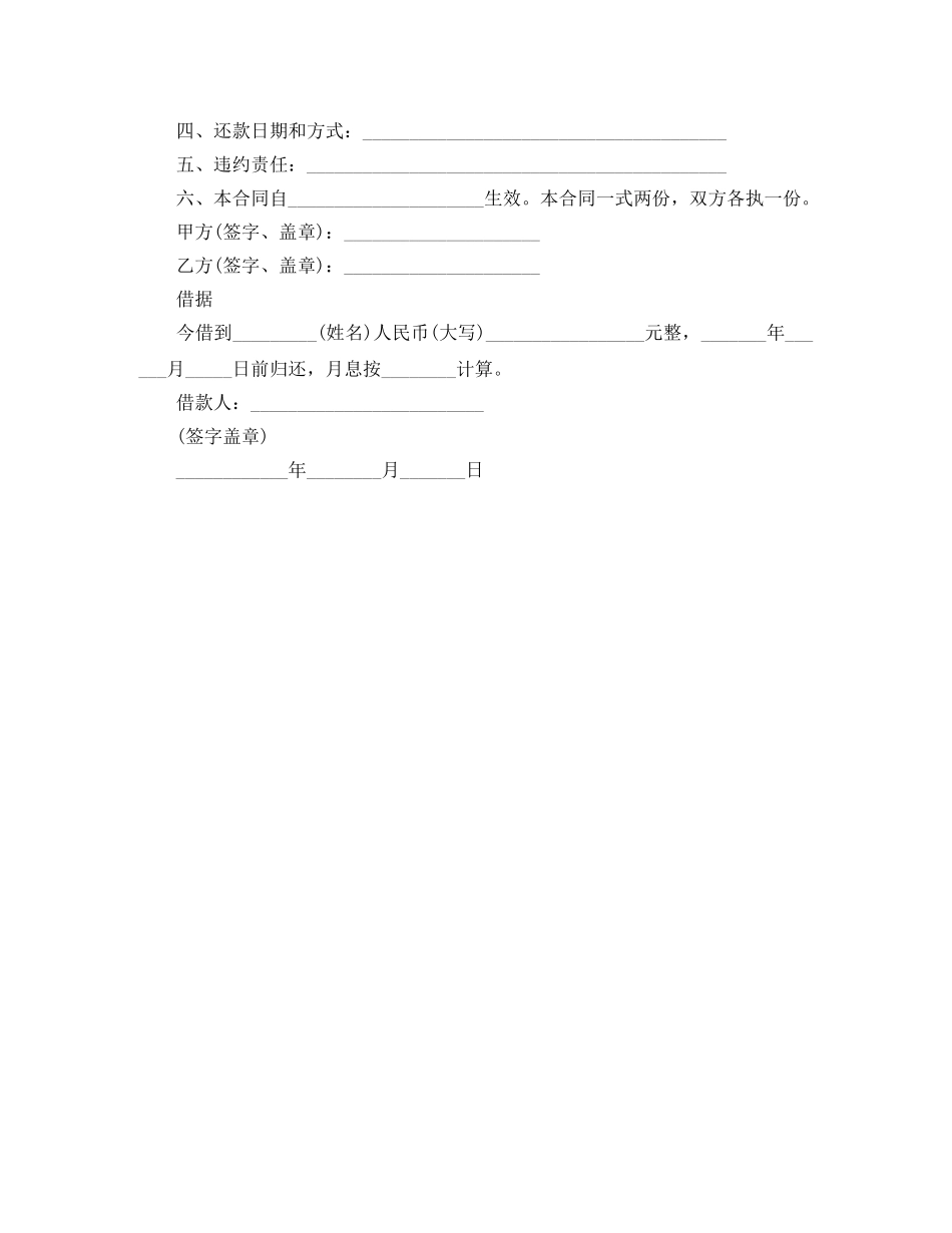 简单的民间借款合同范本 _第3页