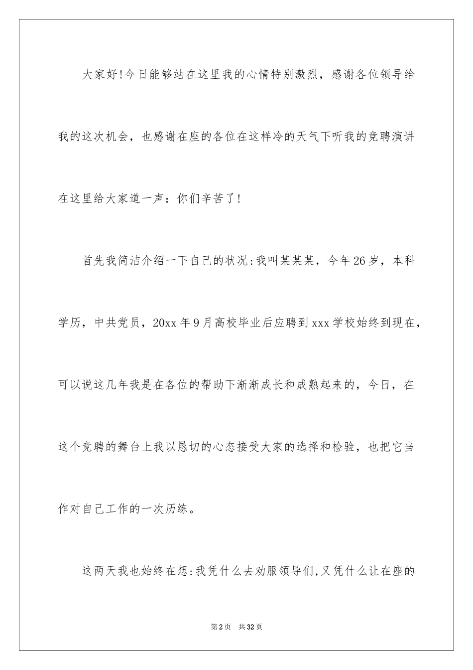 2024学校中层岗位竞聘演讲稿_第2页
