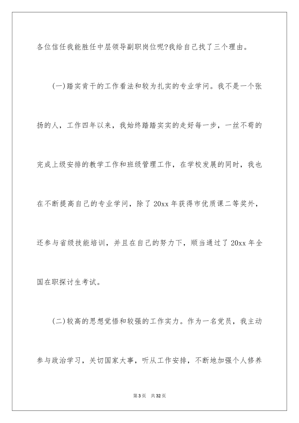 2024学校中层岗位竞聘演讲稿_第3页