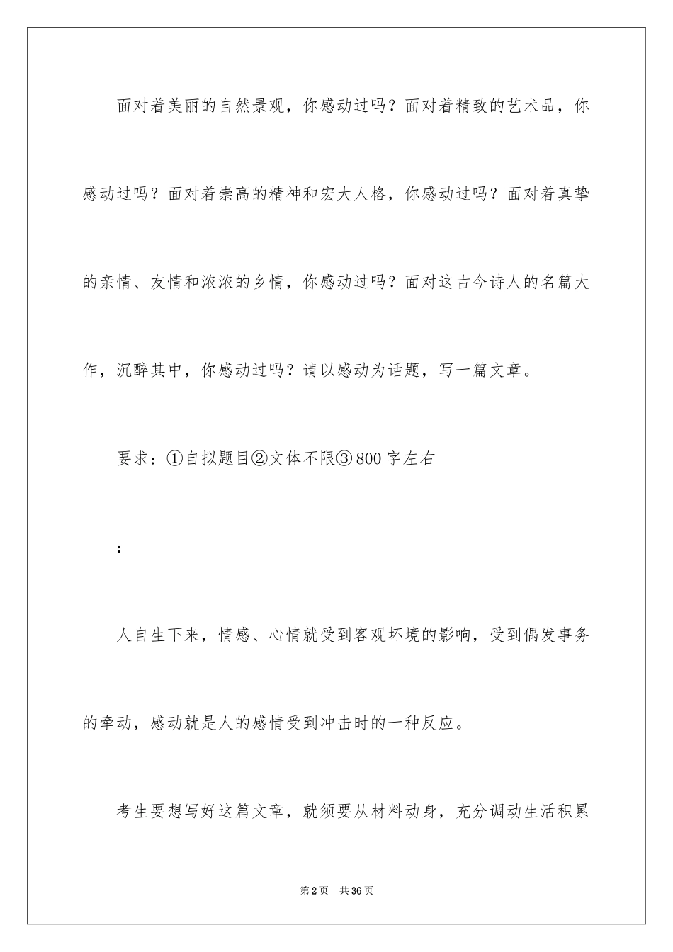 2024写感动话题的作文_2_第2页