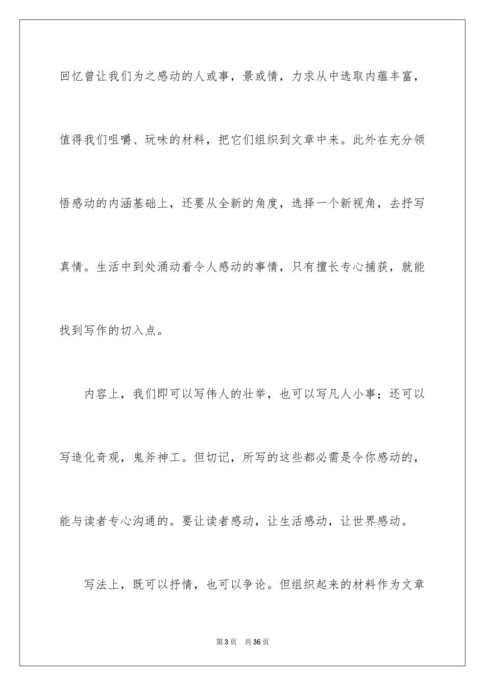 2024写感动话题的作文_2_第3页