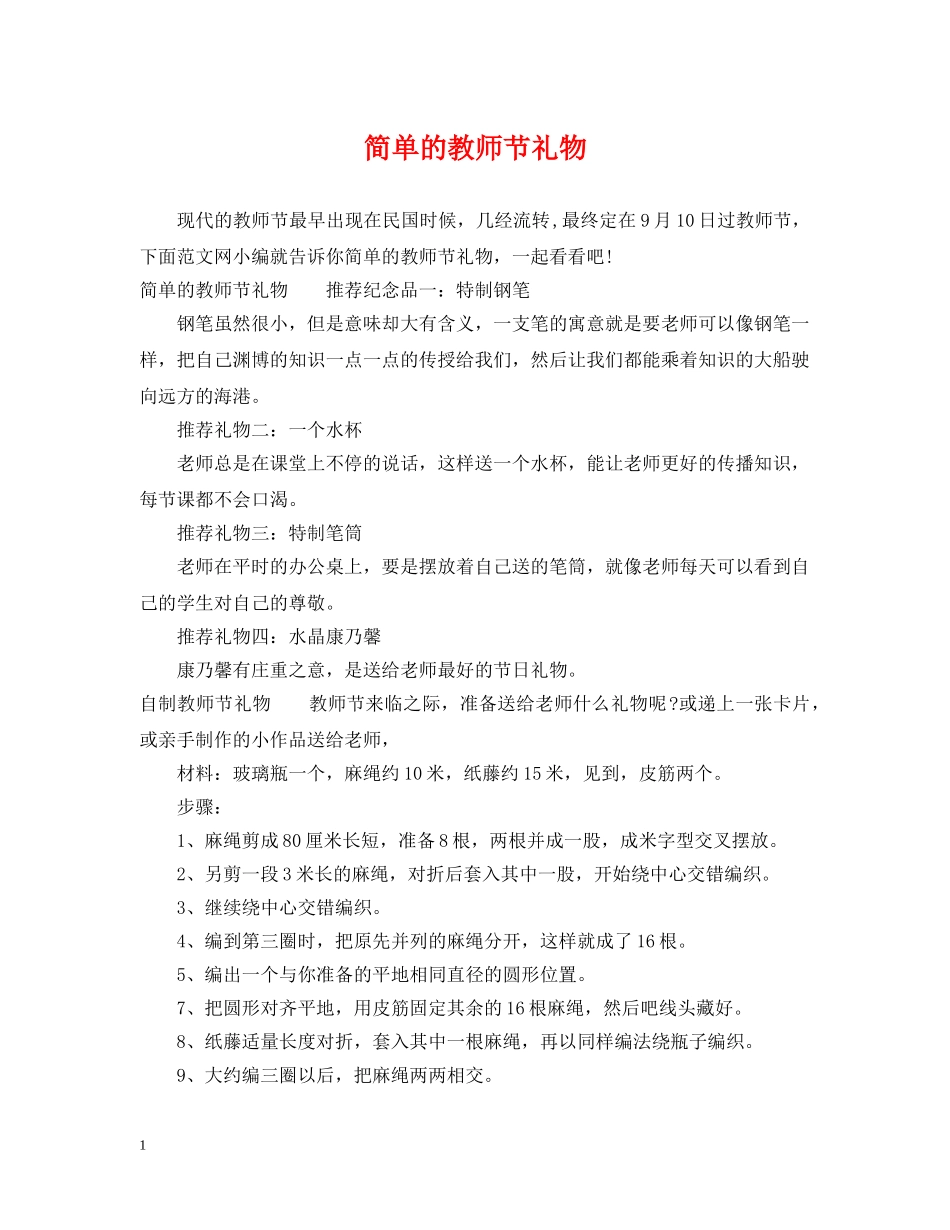 简单的教师节礼物 _第1页