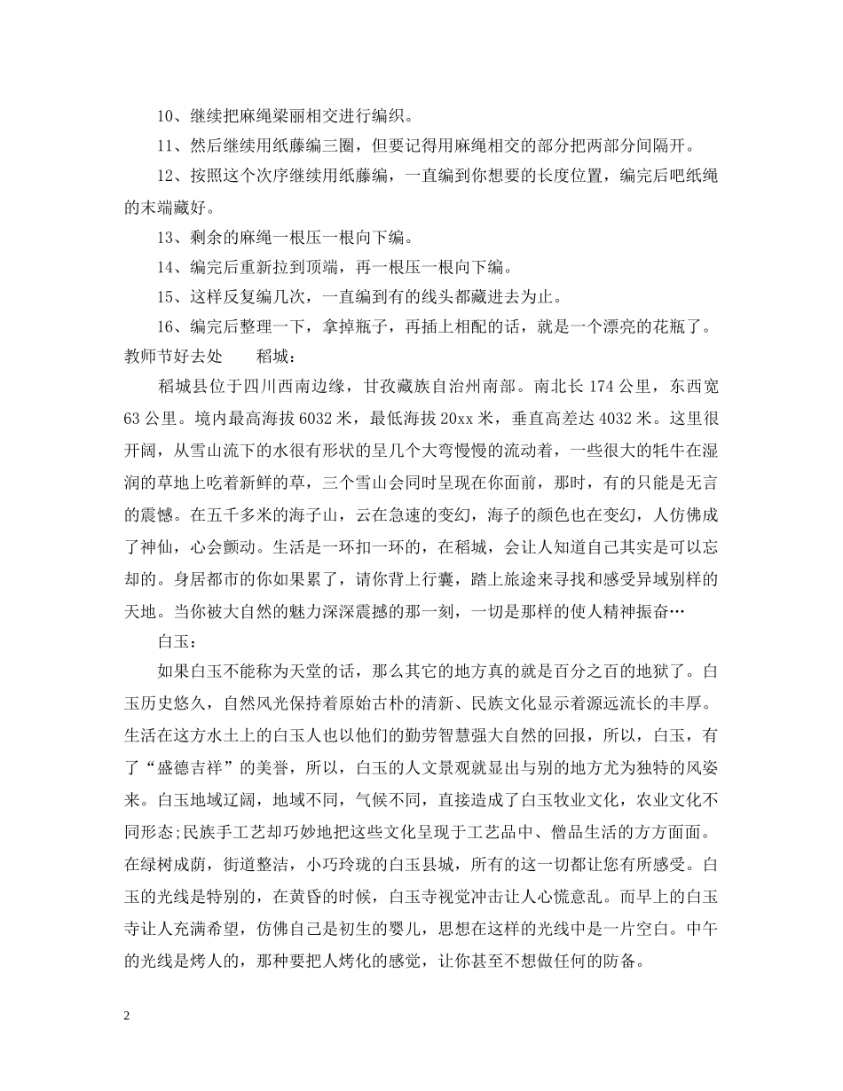 简单的教师节礼物 _第2页