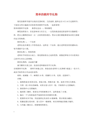 简单的教师节礼物 