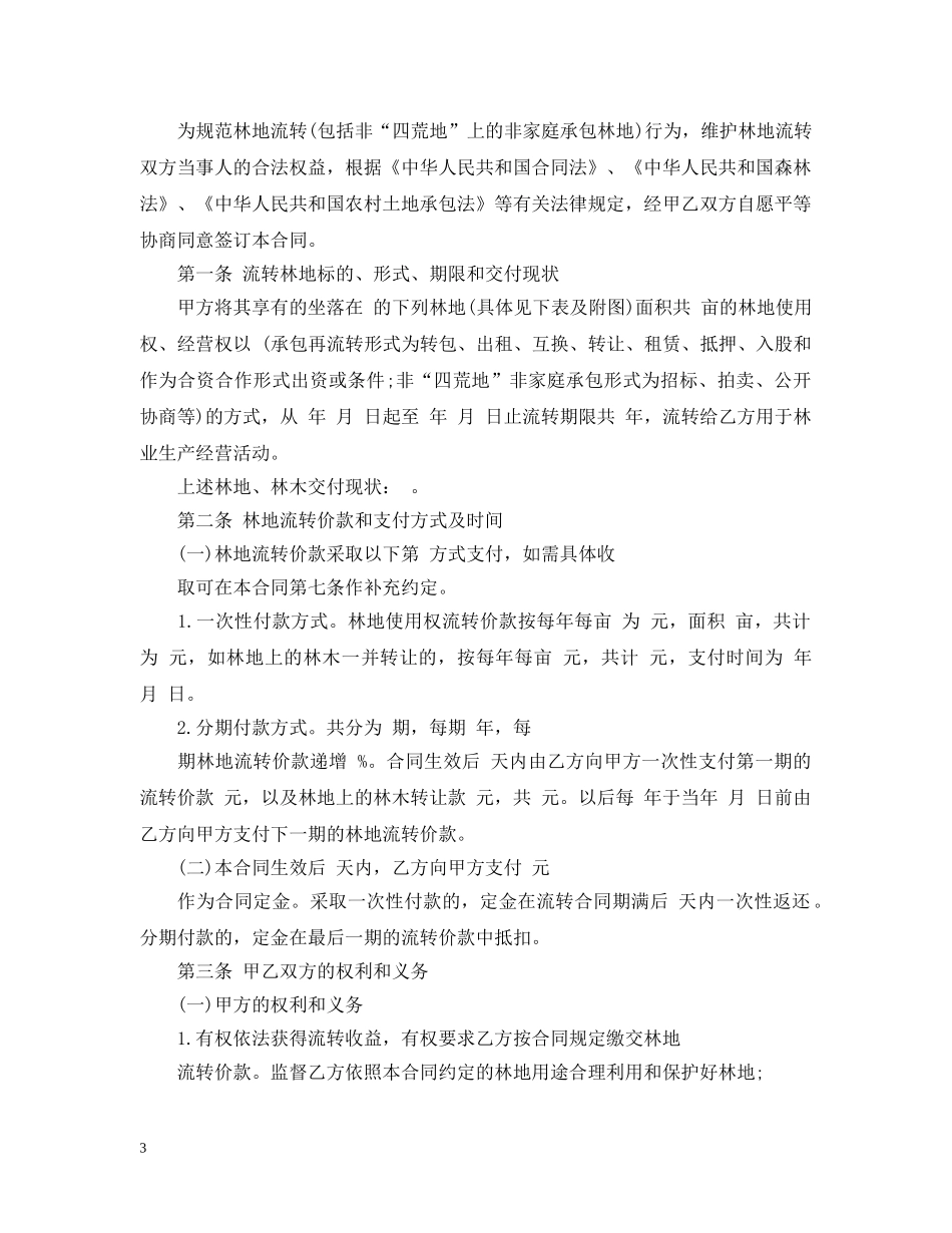 简单的林地转让合同5篇 _第3页