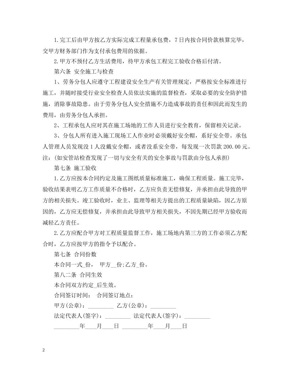 简单的挡土墙工程承包合同5篇 _第2页