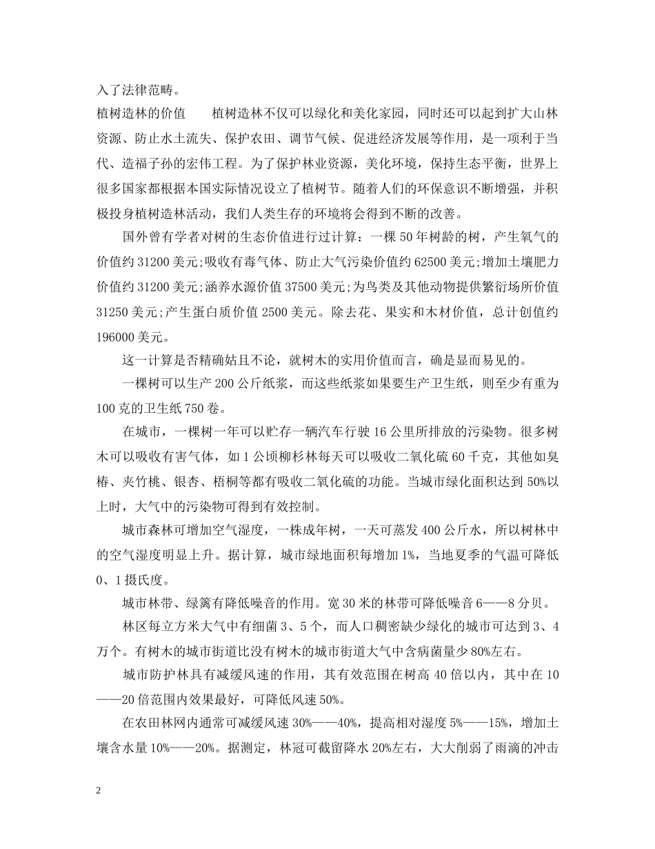 简单的植树节环保手抄报 _第2页