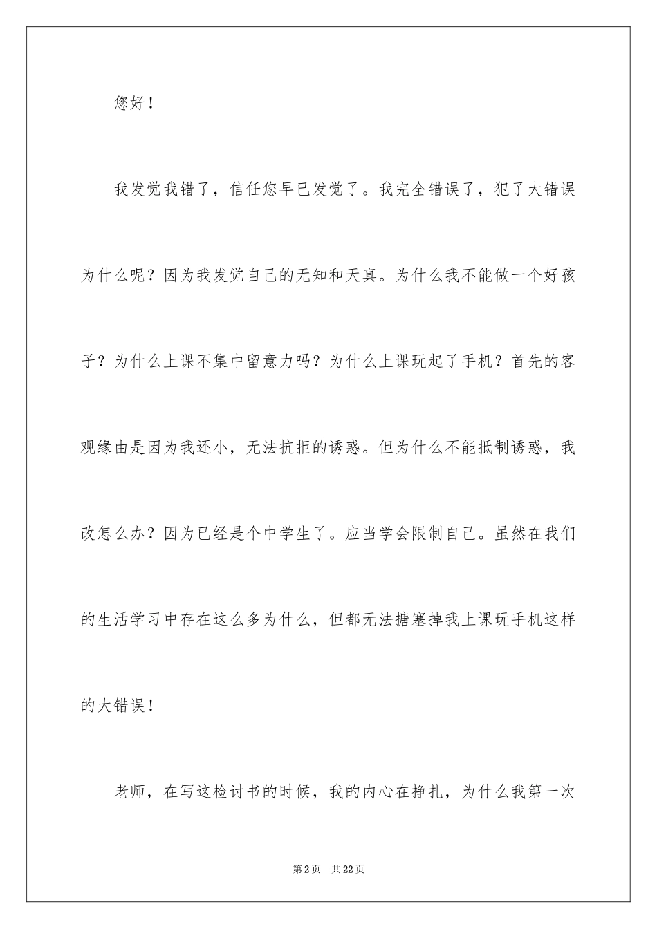 2024学生给老师认错检讨书_1_第2页