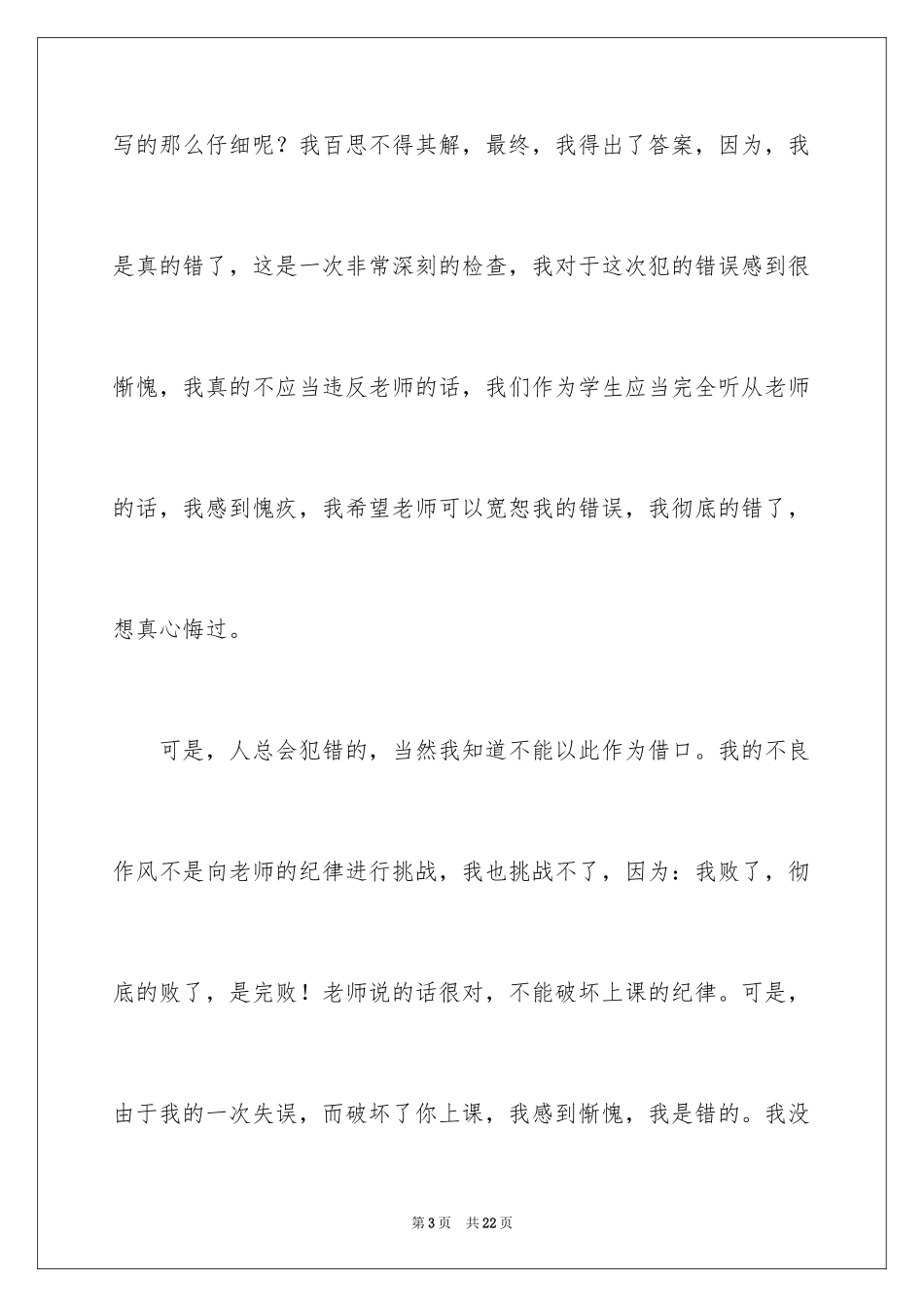 2024学生给老师认错检讨书_1_第3页