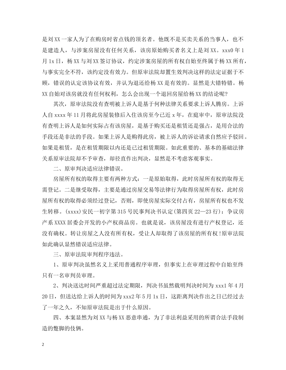 简单的民事上诉状范文 _第2页