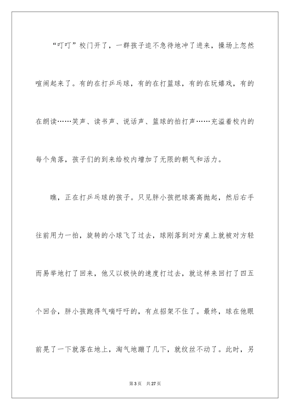 2024初一的早晨作文_4_第3页