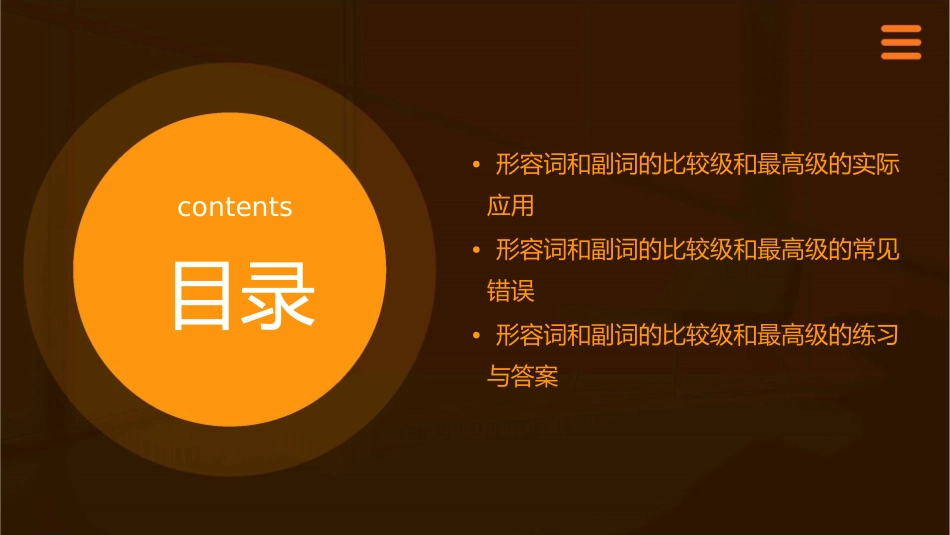 形容词和副词的比较级和最高级通用课件_第3页